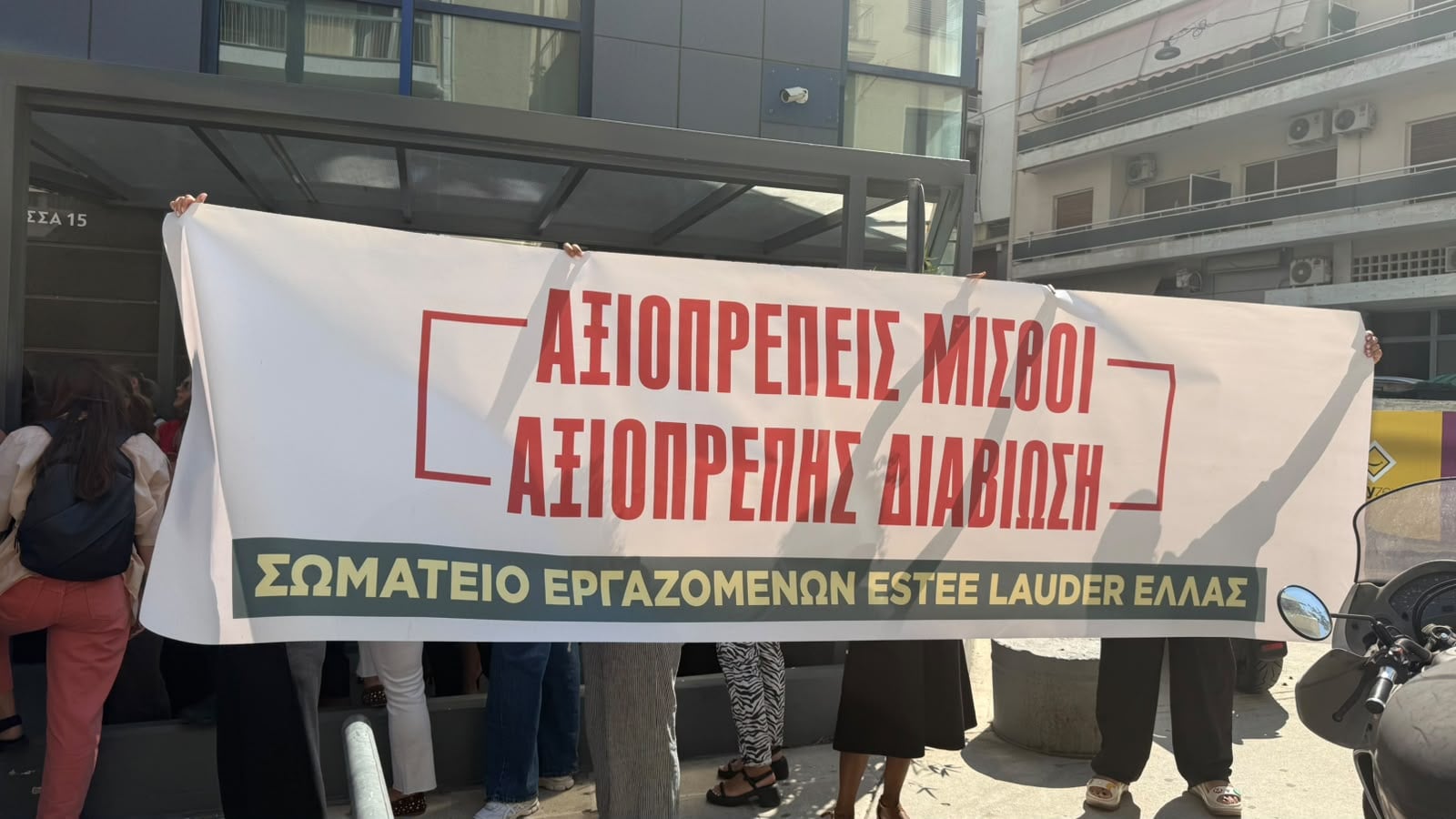 Estée Lauder Hellas: Σε απεργία οι εργαζόμενοι – Πόση αξιοπρέπεια στον κόσμο της ομορφιάς;