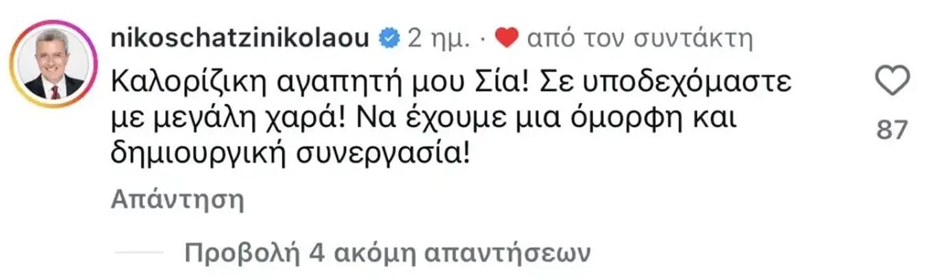 Νίκος Χατζηνικολάου υποδέχθηκε τη Σία Κοσιώνη στον ΑΝΤ1: «Να έχουμε μια όμορφη και δημιουργική συνεργασία»