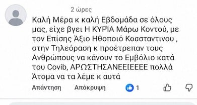 Μάρω Κοντού: «Πέθανε από τα εμβόλια» – Οργή στο διαδίκτυο μετά την αποκάλυψη του Κακλαμάνη