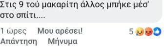 Χήρα Κατραβά: Της φόρτωσαν άντρα μετά τον θάνατο του Καριέρε – «Στις 9 του μακαρίτη …»