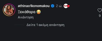 Αθηνά Οικονομάκου: Απαντά πρώτη φορά αν είναι έγκυος – «Ξεκάθαρα…»