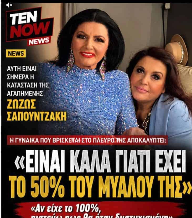 Σαπουντζάκη: «Έχει χάσει το 50% του μυαλού της» – Το βίντεο που προκάλεσε πανικό