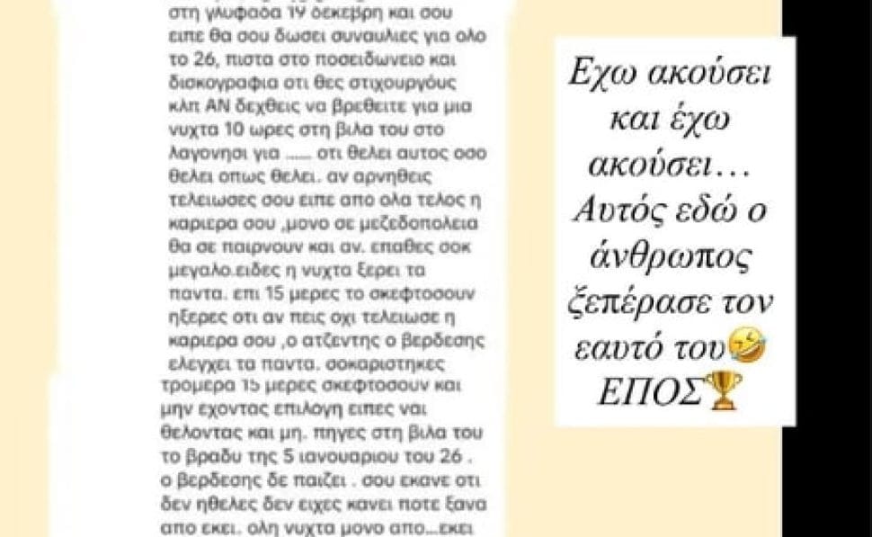 Ανδρομάχη: Το μήνυμα ντροπής που δέχτηκε μετά το διαζύγιο – «Θα πας στη βίλα του για μια νύχτα και…»