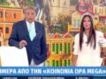 Πρεμιέρα για το Κοινωνία Ώρα MEGA: Τα πρώτα λόγια της Ανθής Βούλγαρη μια μέρα πριν το δικαστήριο