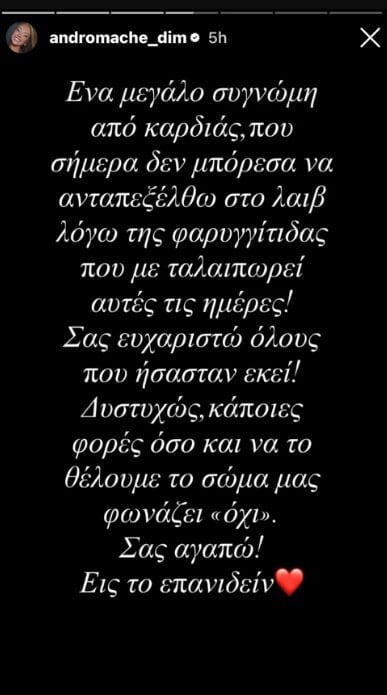 Ανδρομάχη: Η ανακοίνωση μετά το διαζύγιο και τα πρώτα λόγια για το σώμα μας που φωνάζει «όχι»