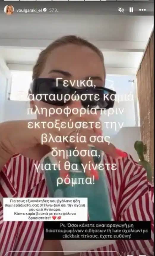 Ελένη Βουλγαράκη: Η απάντηση για τον χωρισμό από τον Φώτη Ιωαννίδη στην Αντίπαρο