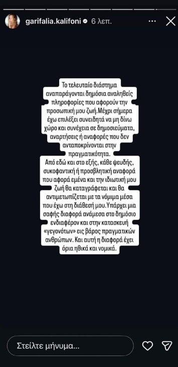 Γαρυφαλλιά Καληφώνη: Τι απαντά στα δημοσιεύματα για τη σχέση της με τον Χρήστο Μάστορα
