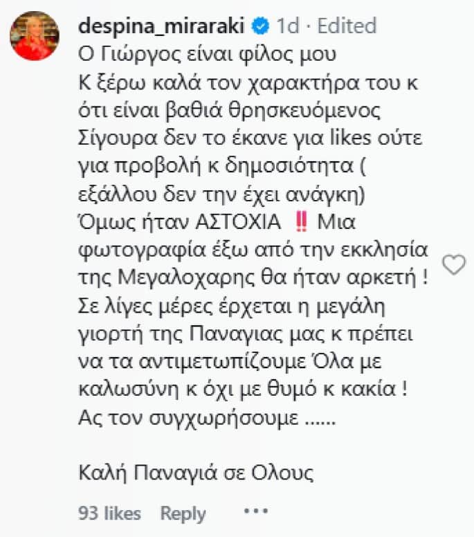 Μοιραράκη – Ντάβλας: Η φιλία που χάλασε για το προσκύνημα στην Τήνο