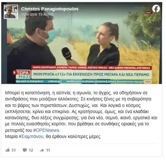 Γέλια της ρεπόρτερ στις φωτιές: η πρώτη αντίδραση του Γενικού Διευθυντή Ειδήσεων του Open