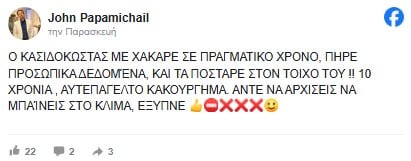 Γιάννης Παπαμιχαήλ στη Δίωξη Ηλεκτρονικού Εγκλήματος: Κατηγορεί τον Πάρι Κασιδόκωστα για χακάρισμα και οργισμένη ανάρτηση