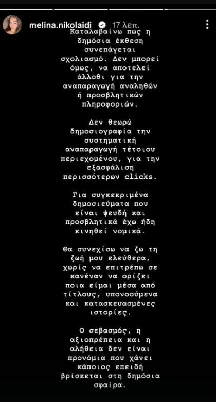 Μελίνα Νικολαΐδη: Σπάει τη σιωπή της για τα δημοσιεύματα με τον Μάστορα – «Έχω ήδη κινηθεί νομικά»