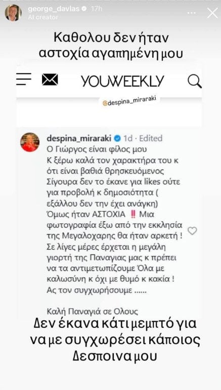 Μοιραράκη – Ντάβλας: Η φιλία που χάλασε για το προσκύνημα στην Τήνο