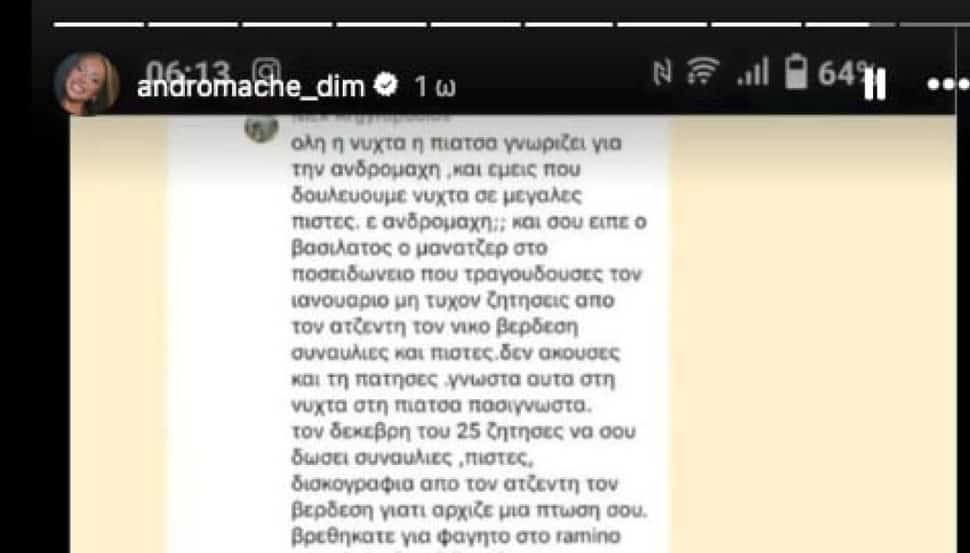 Ανδρομάχη: Το μήνυμα ντροπής που δέχτηκε μετά το διαζύγιο – «Θα πας στη βίλα του για μια νύχτα και…»