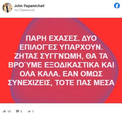 Γιάννης Παπαμιχαήλ στη Δίωξη Ηλεκτρονικού Εγκλήματος: Κατηγορεί τον Πάρι Κασιδόκωστα για χακάρισμα και οργισμένη ανάρτηση