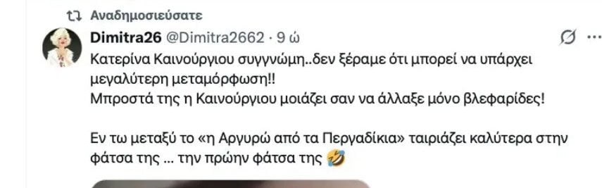 Ρία Ελληνίδου: Βίντεο από το παρελθόν αποκάλυψε τις πλαστικές – «Η Καινούργιου μπροστά της μόνο βλεφαρίδες έχει αλλάξει»