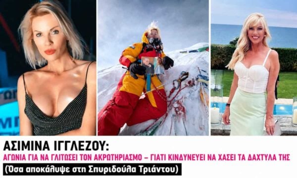 Ασημίνα Ιγγλέζου: Κινδυνεύει να χάσει τα δάχτυλά της και να γλιτώσει τον ακρωτηριασμό