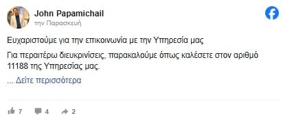 Γιάννης Παπαμιχαήλ στη Δίωξη Ηλεκτρονικού Εγκλήματος: Κατηγορεί τον Πάρι Κασιδόκωστα για χακάρισμα και οργισμένη ανάρτηση