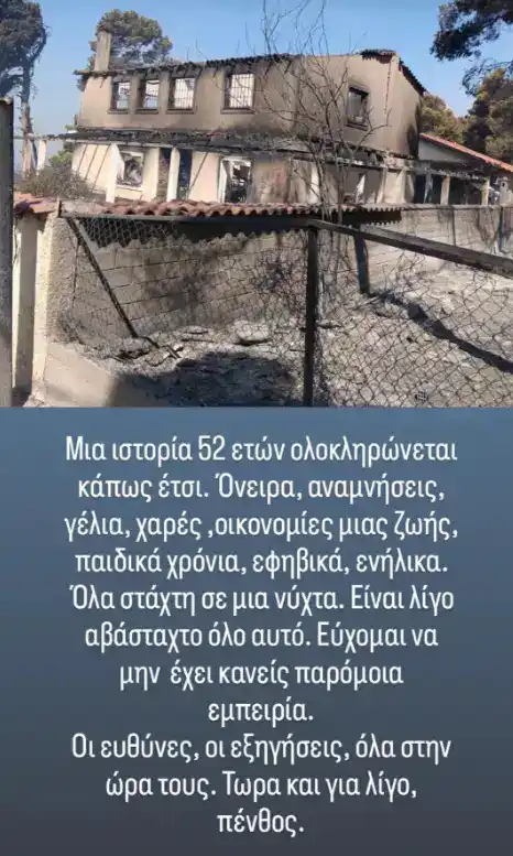 Τάσος Χαλκιάς: Τρέμουν για την υγεία του μετά τη φωτιά, φοβούνται ότι δεν θα αντέξει η καρδιά του