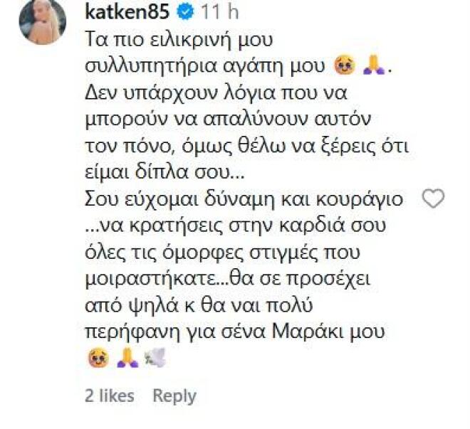 Κατερίνα Καινούργιου: Ο θάνατος που της χάλασε τις διακοπές – Το τηλεφώνημα και τα μαύρα μαντάτα