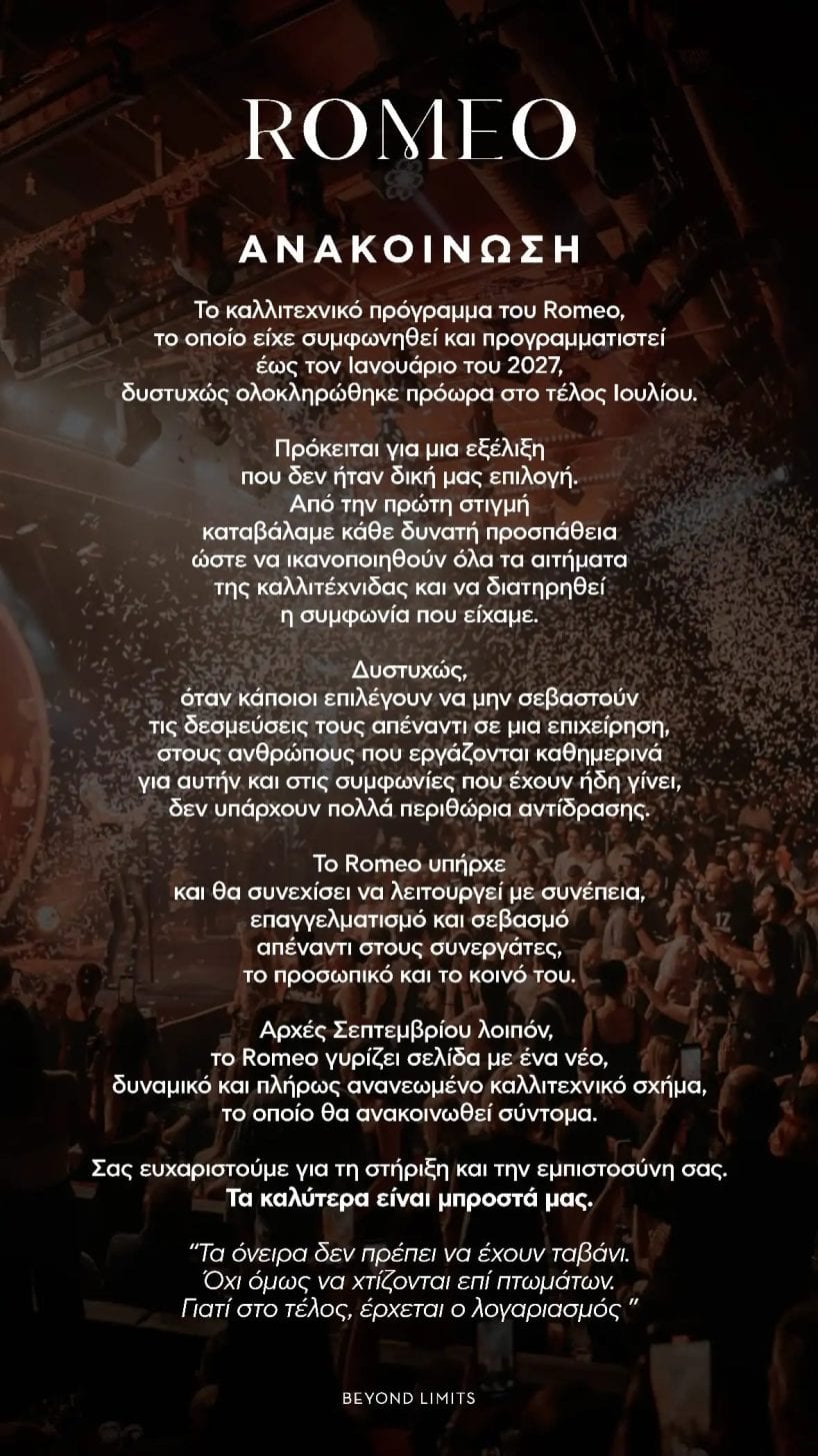 Κατερίνα Λιόλιου: Η απάντησή της στην ανακοίνωση του Romeo – «Αδικαιολόγητη και αήθη επίθεση»