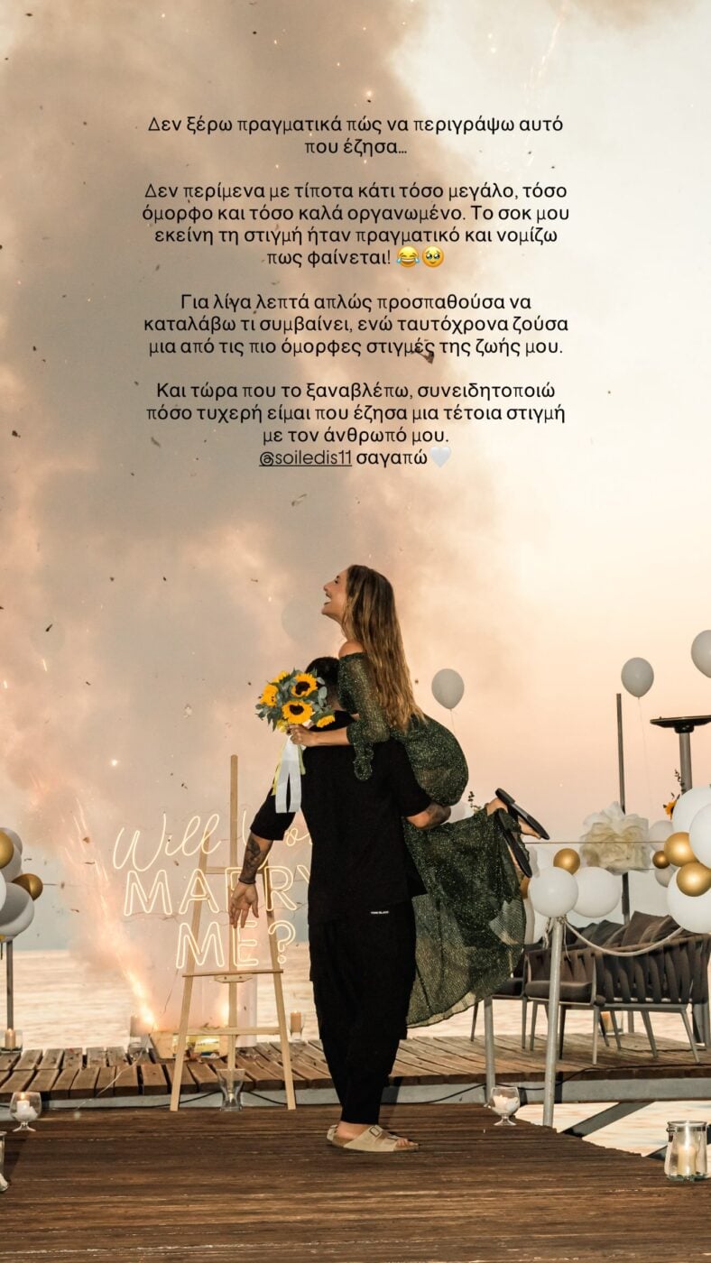Μαριλίνα Κυπαρίσση: Το πρώτο μήνυμα μετά την πρόταση γάμου του Άρη Σοϊλέδη