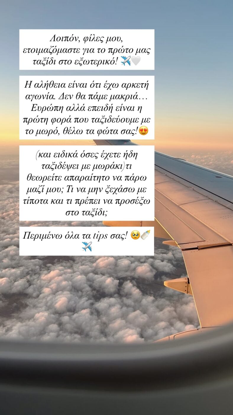 Κατερίνα Καινούργιου: Το άγχος της για το πρώτο της ταξίδι στο εξωτερικό με την κόρη της