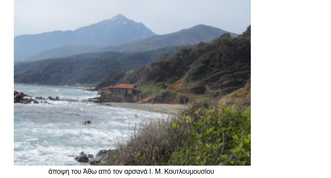 Εκεί που φυτρώνει φλισκούνι και άγρια μέντα: Το σημείο που αναφέρεται στον τίτλο