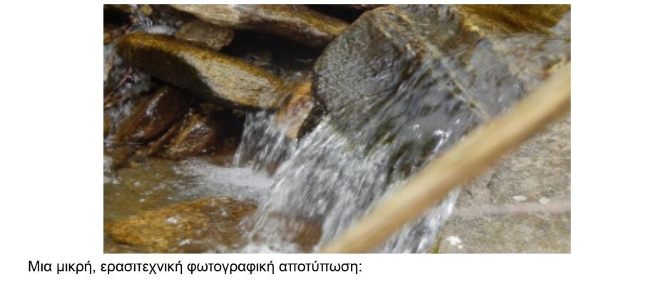 Εκεί που φυτρώνει φλισκούνι και άγρια μέντα: Το σημείο που αναφέρεται στον τίτλο