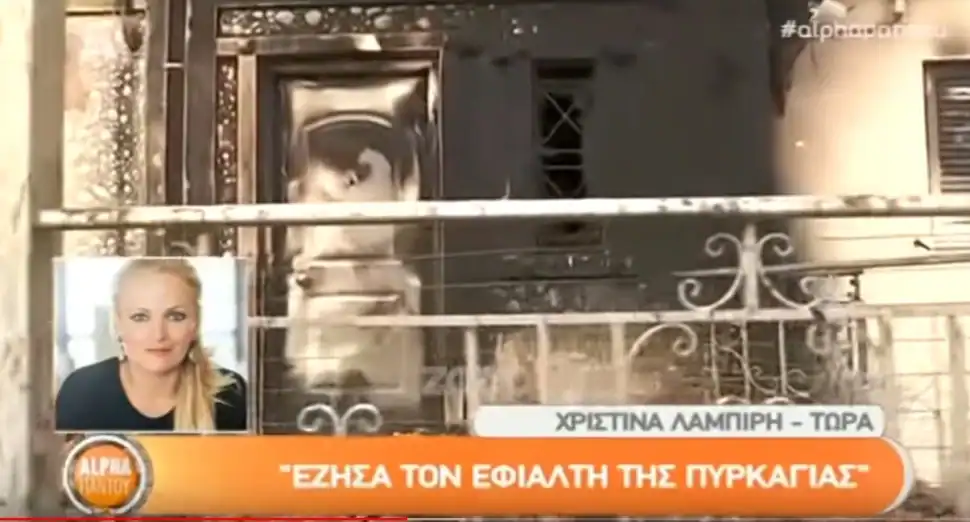 9 επώνυμοι που έχασαν τις περιουσίες τους στις καταστροφικές πυρκαγιές: ποιοι έμειναν χωρίς σπίτια