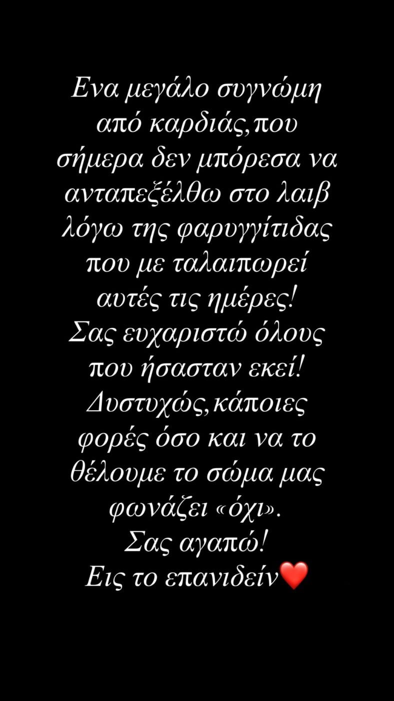 Ανδρομάχη: Το πρόβλημα υγείας που την ταλαιπώρησε – «Όσο και να το θέλουμε το σώμα μας φωνάζει “όχι”»