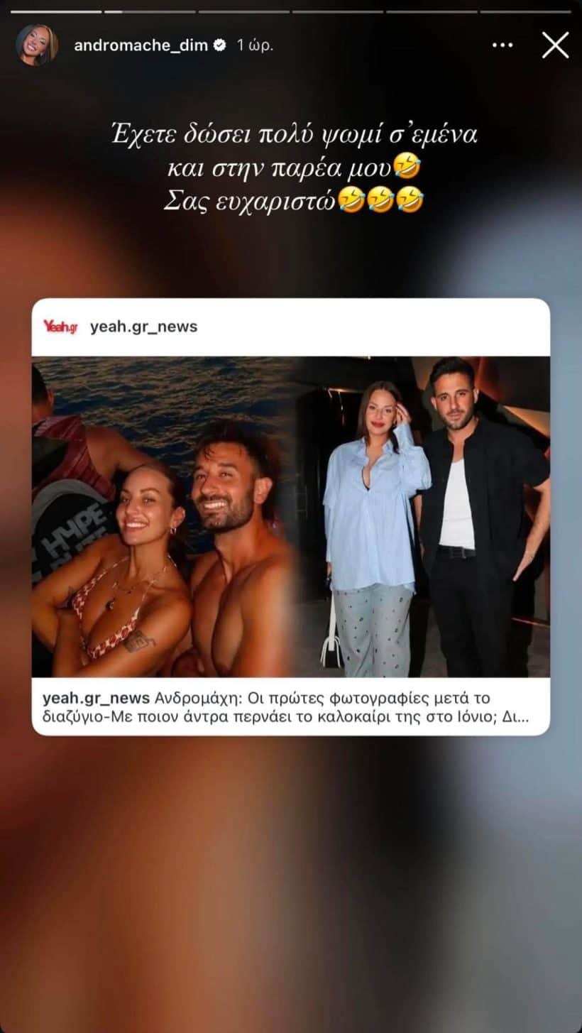 Ανδρομάχη: Απαντά πρώτη φορά για τον άντρα που της χρέωσαν – «Λεβέντη μου κι αλήτη μου, μου έκλεψες την καρδιά»