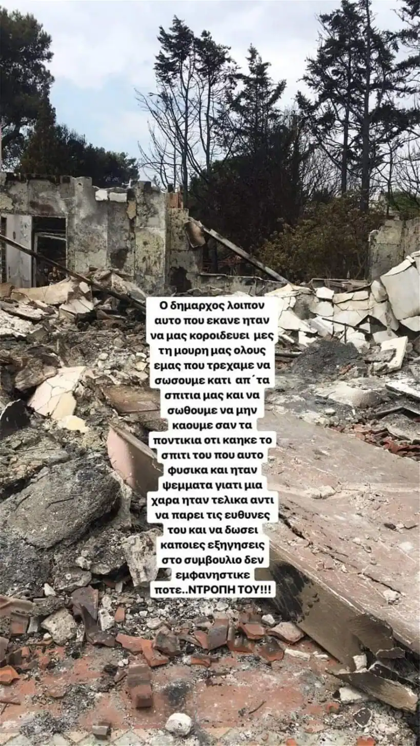 9 επώνυμοι που έχασαν τις περιουσίες τους στις καταστροφικές πυρκαγιές: ποιοι έμειναν χωρίς σπίτια
