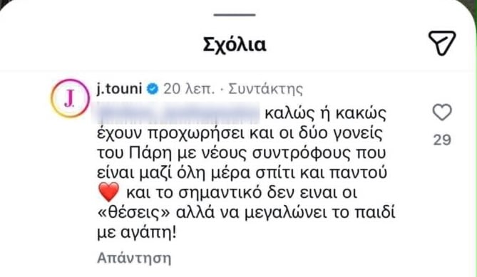 Ιωάννα Τούνη: Η απάντηση σε αρνητικό σχόλιο για τη σχέση του συντρόφου της με τον γιο της – «Κανείς δε μπλέκει ρόλους»