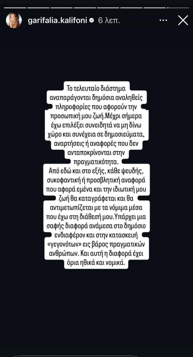 Γαρυφαλιά: Ποιος την υποχρέωσε να βάλει φρένο στον χωρισμό με τον Μάστορα;