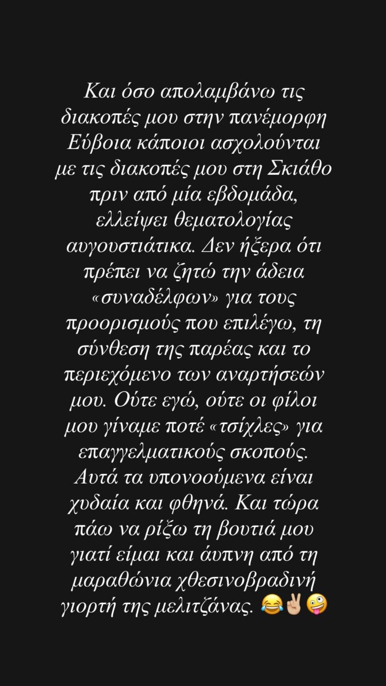 Δέσποινα Καμπούρη: Ενοχλημένη με τα σχόλια για το πρόσφατο ταξίδι της στη Σκιάθο – «Δεν ήξερα ότι πρέπει να ζητάω την άδεια»