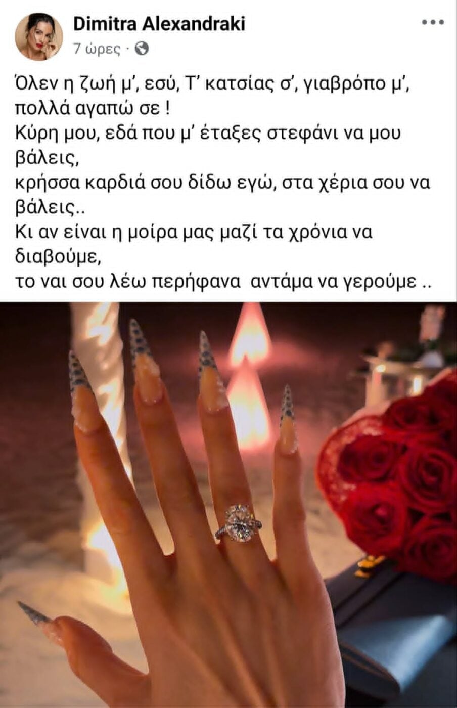 Δήμητρα Αλεξανδράκη: Η φωτογραφία με το μονόπετρο και η μαντινάδα για τον γάμο