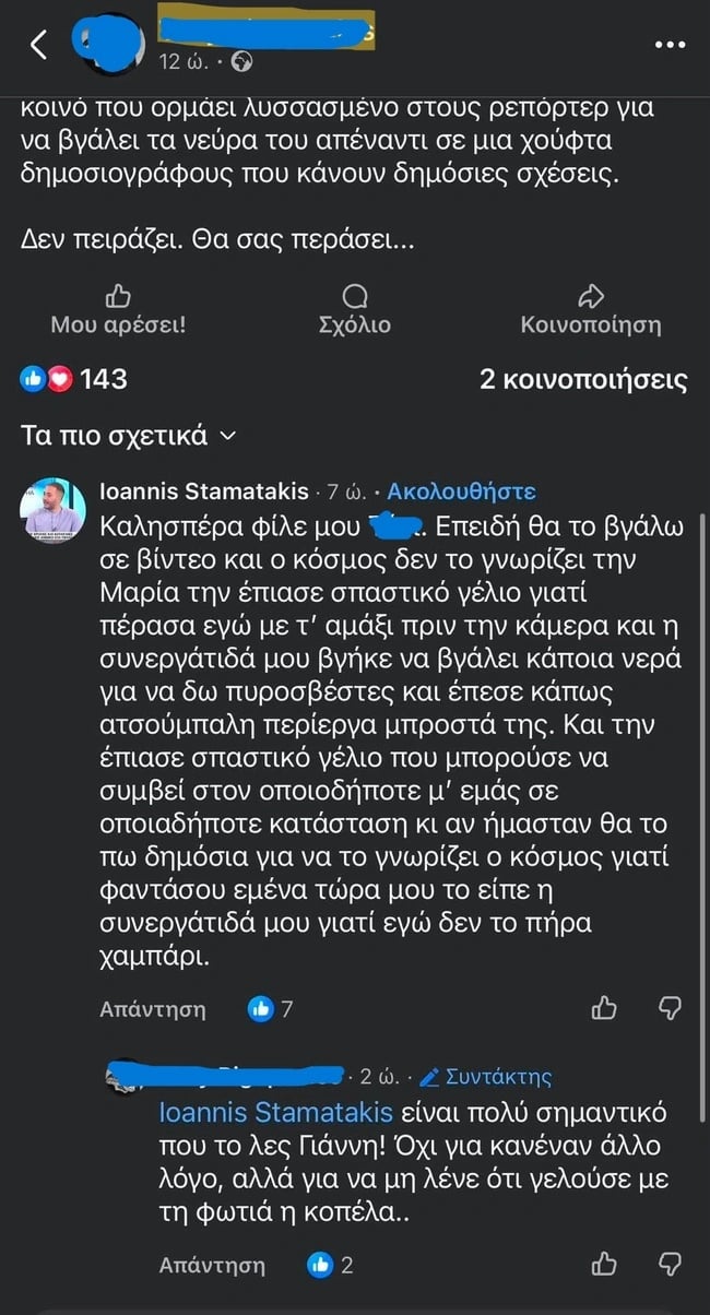 Μαρία Σιαμπάνου: Αυτόπτης μάρτυρας εξηγεί τι συνέβη τη στιγμή του viral γέλιου – «Θα το πω δημόσια για να το γνωρίζει ο κόσμος»