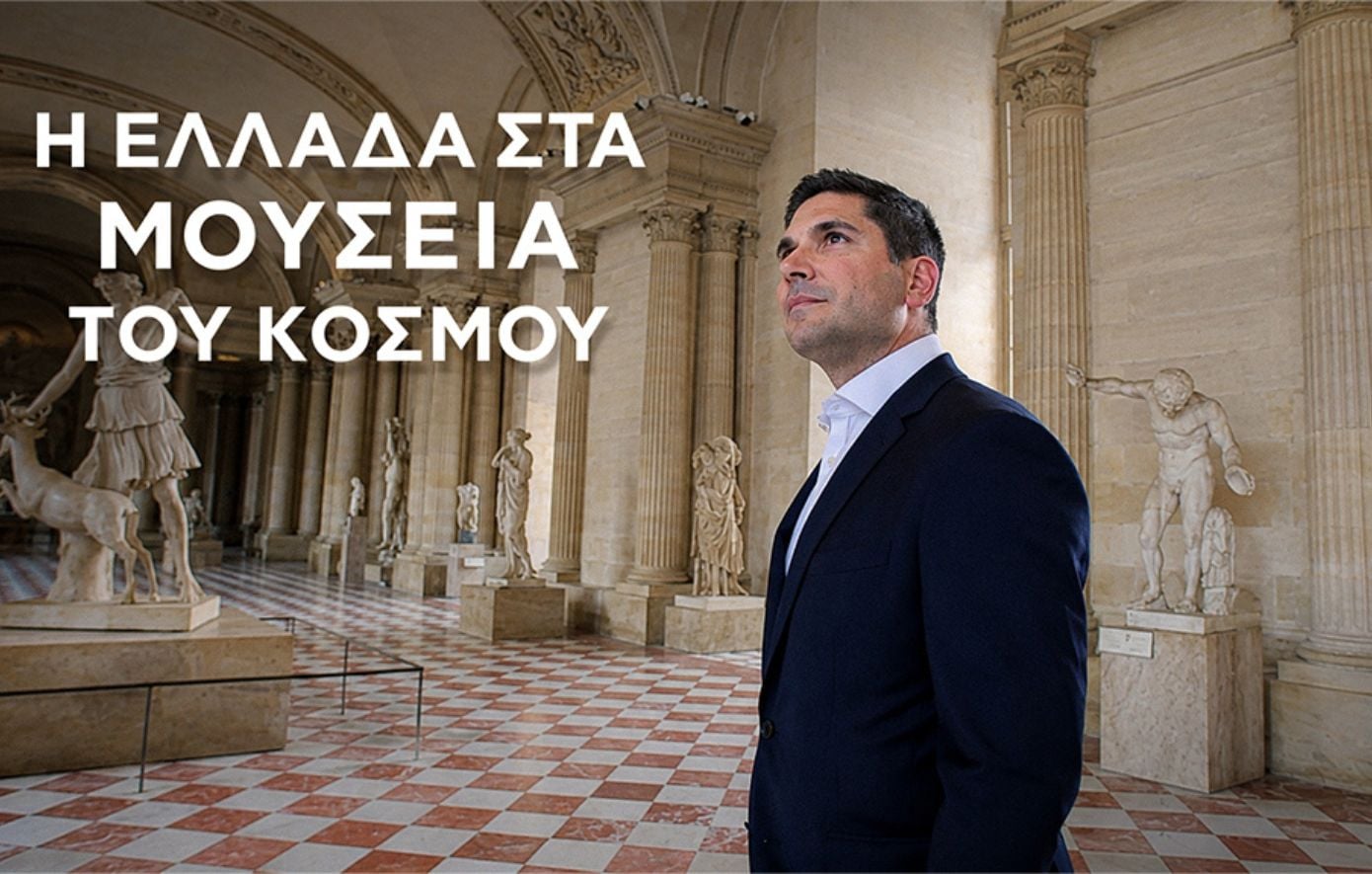 Η Ελλάδα στα μουσεία του κόσμου με τον Κώστα Λασκαράτο στην ΕΡΤ
