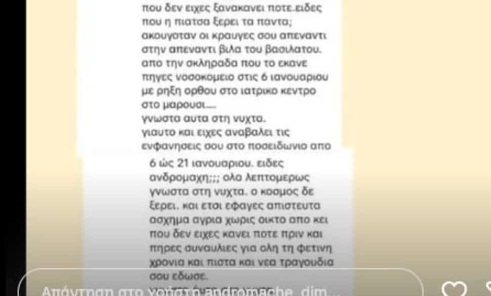 Ανδρομάχη: Το μήνυμα ντροπής που δέχτηκε μετά το διαζύγιο – «Θα πας στη βίλα του για μια νύχτα και…»