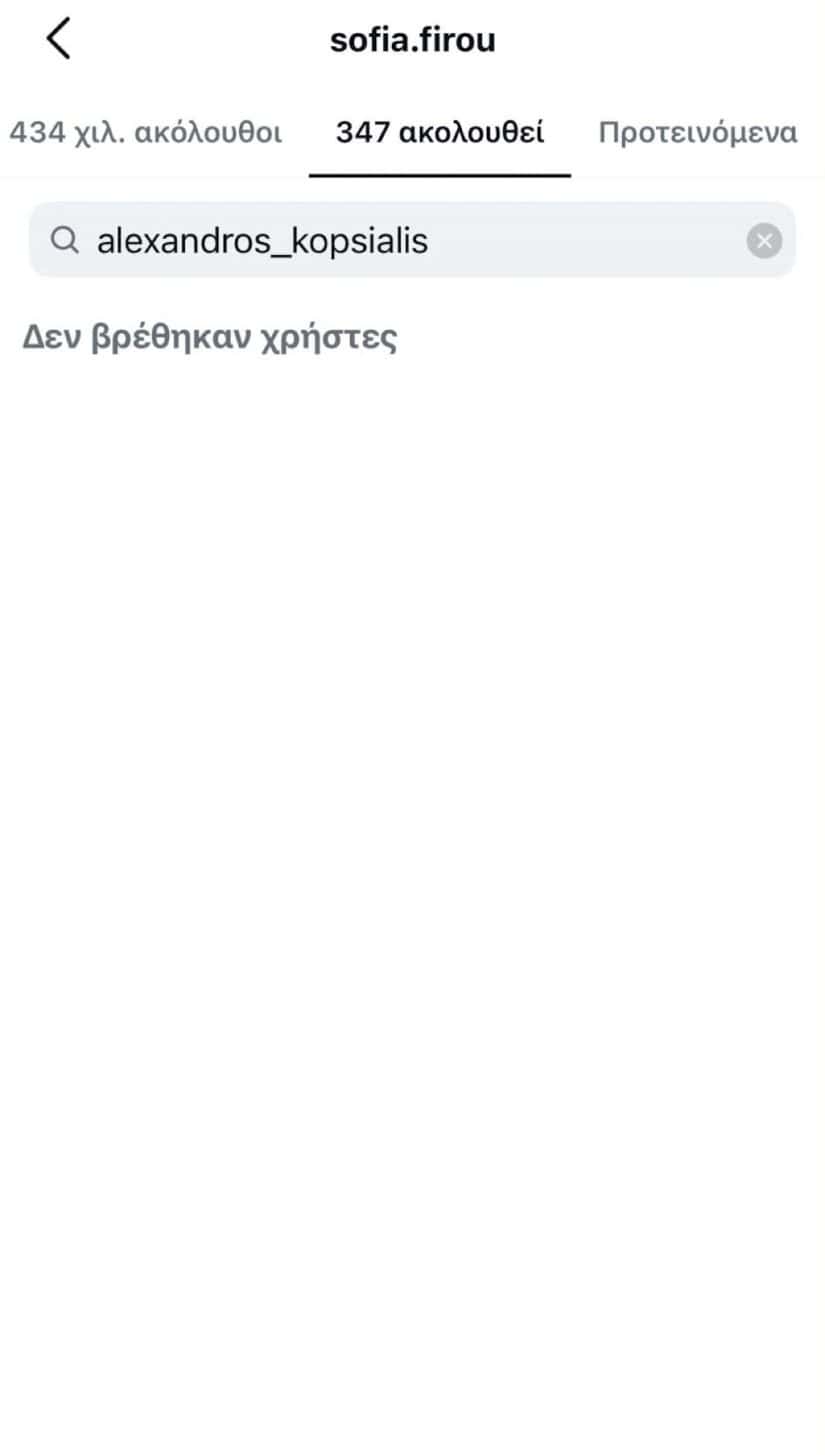 Κοψιάλης – Φυρού: Έκαναν unfollow ο ένας τον άλλο στο Instagram, κι άλλος χωρισμός εν μέσω καλοκαιριού