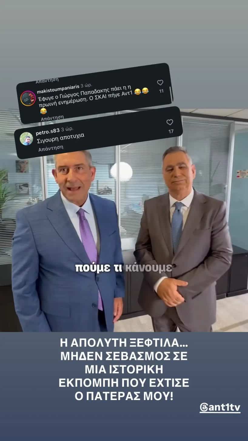Φοίβος Παπαδάκης για τους νέους παρουσιαστές του «Καλημέρα Ελλάδα»: «Η απόλυτη ξεφτίλα»