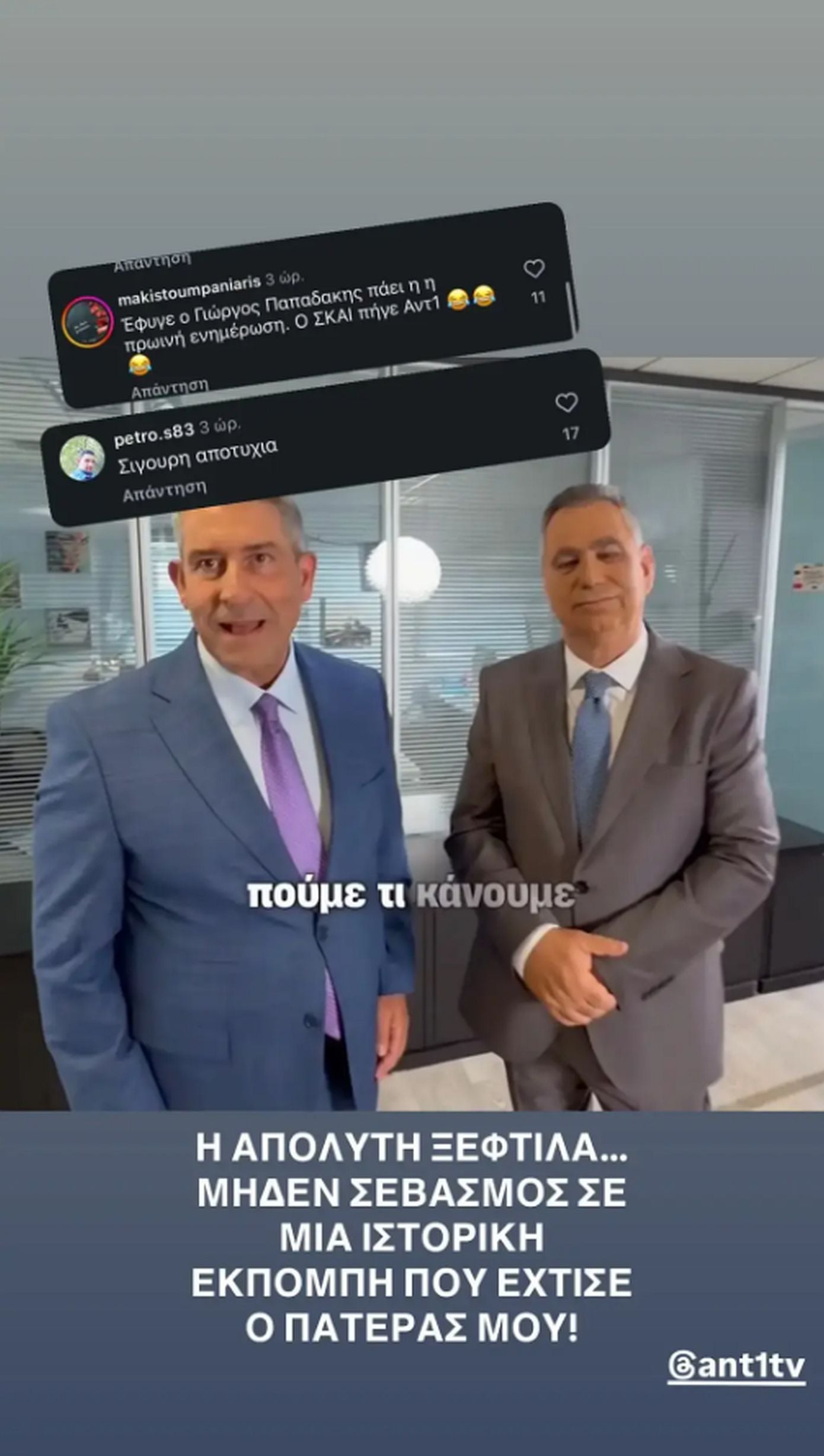 Γιος του Γιώργου Παπαδάκη για το νέο «Καλημέρα Ελλάδα» – «Η απόλυτη ξεφτίλα»
