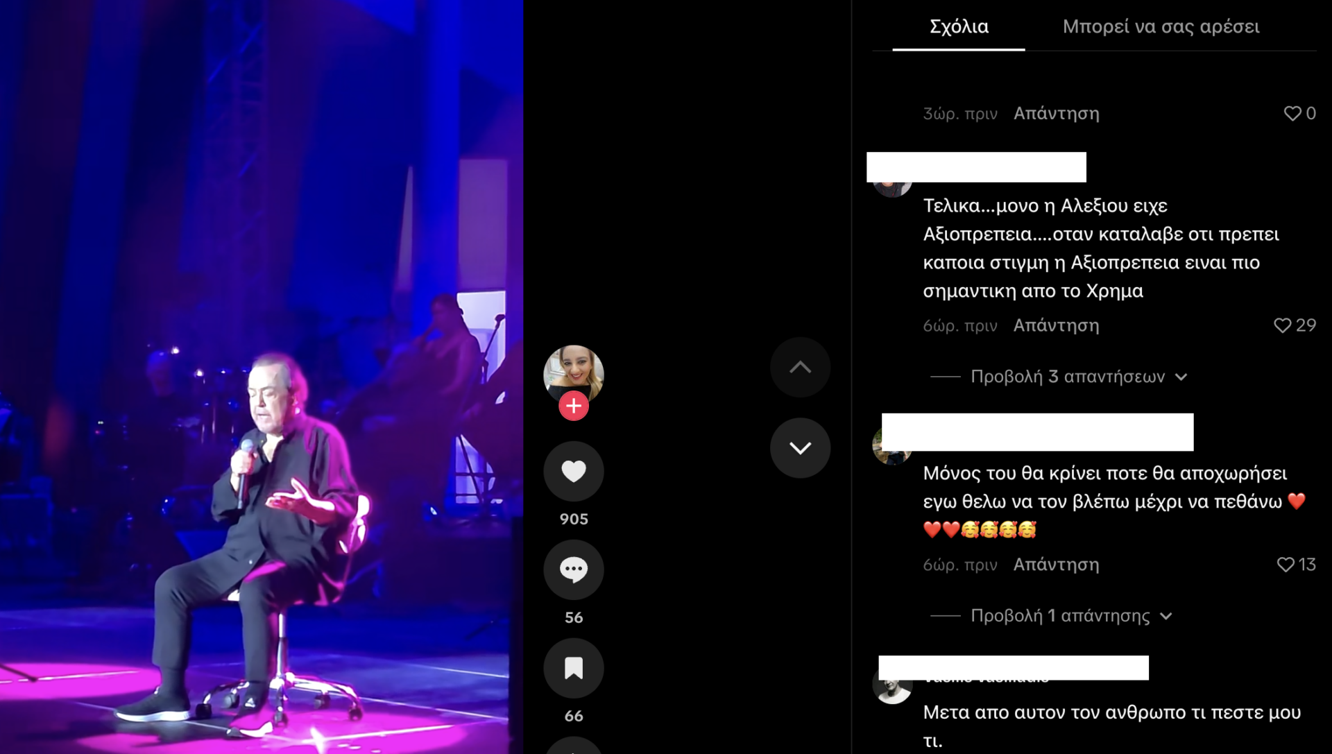 Η τελευταία live εμφάνιση του Πάριου δίχασε το διαδίκτυο: «Φτάνει ρε Γιάννη, φτάνει!»