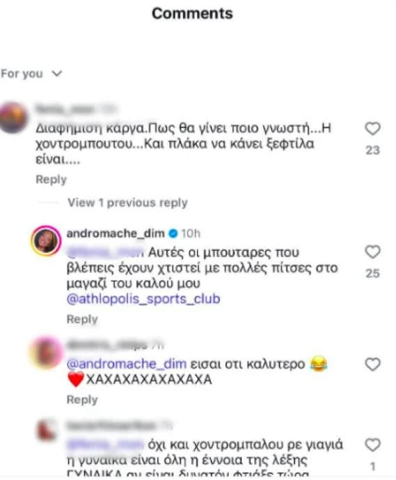 Ανδρομάχη: Η απάντηση σε σχόλιο για την εμφάνισή της – «Αυτές οι μπουτάρες που βλέπεις…»