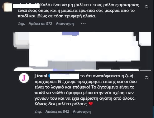 Ιωάννα Τούνη: Η απάντηση σε αρνητικό σχόλιο για τη σχέση του συντρόφου της με τον γιο της – «Κανείς δε μπλέκει ρόλους»