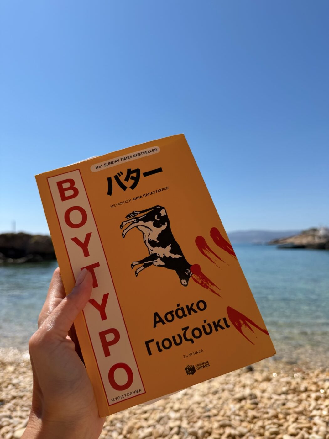 Ηλιάνα Παπαγεωργίου: Στα Κουφονήσια για τις τελευταίες βουτιές του καλοκαιριού