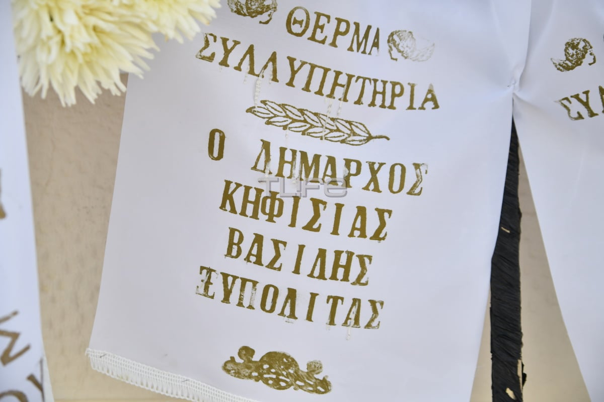 Κηδεία Δημήτρη Κόκοτα: Η αδελφή και η σύζυγός του στο τελευταίο αντίο