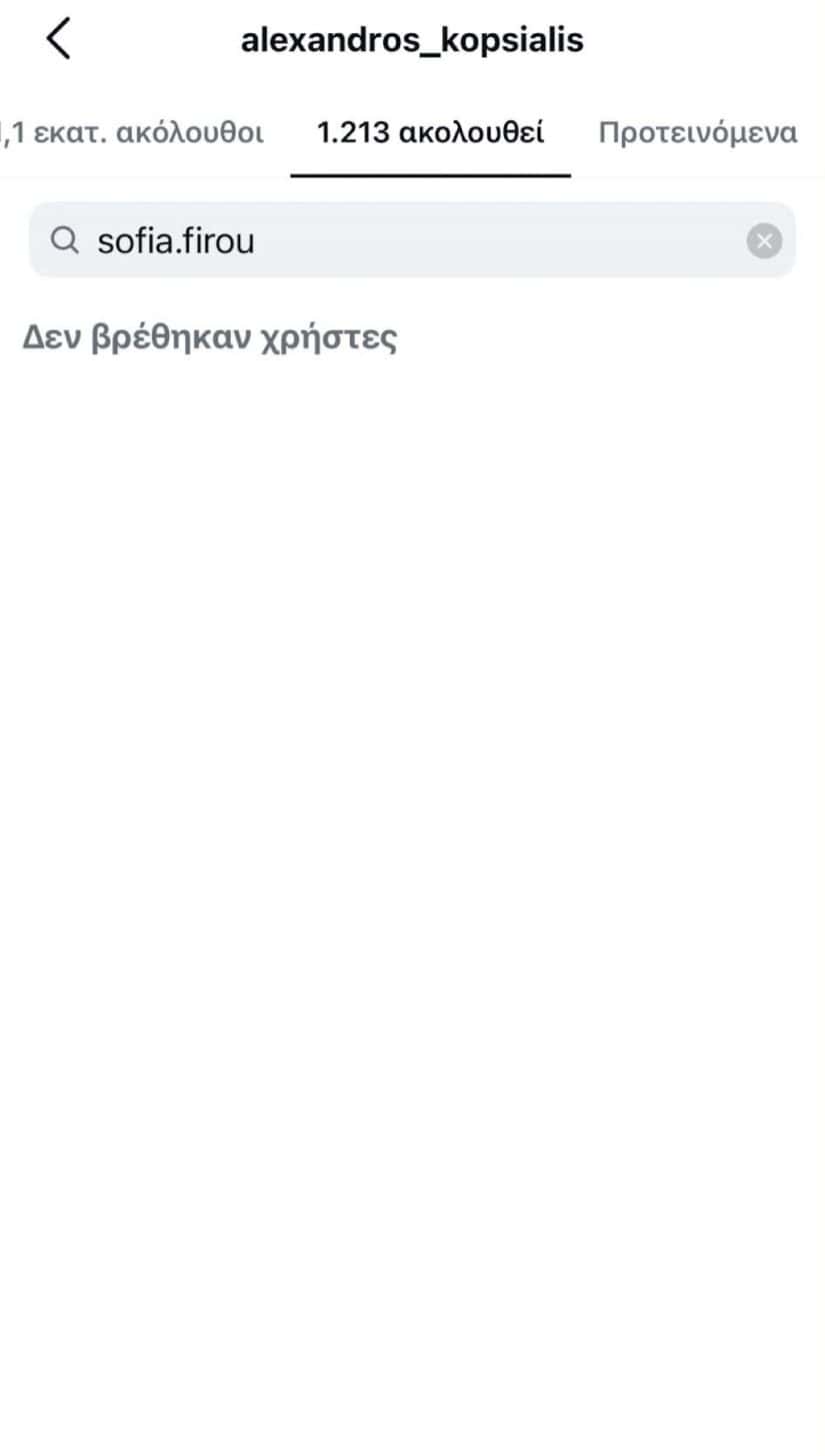Κοψιάλης – Φυρού: Έκαναν unfollow ο ένας τον άλλο στο Instagram, κι άλλος χωρισμός εν μέσω καλοκαιριού