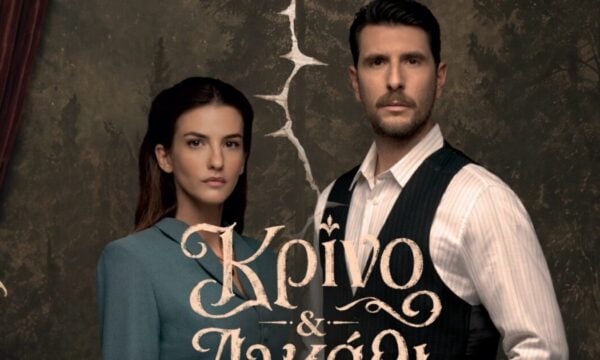 «Κρίνο και Αγκάθι» – Ένας έρωτας που δεν έπρεπε να ανθίσει