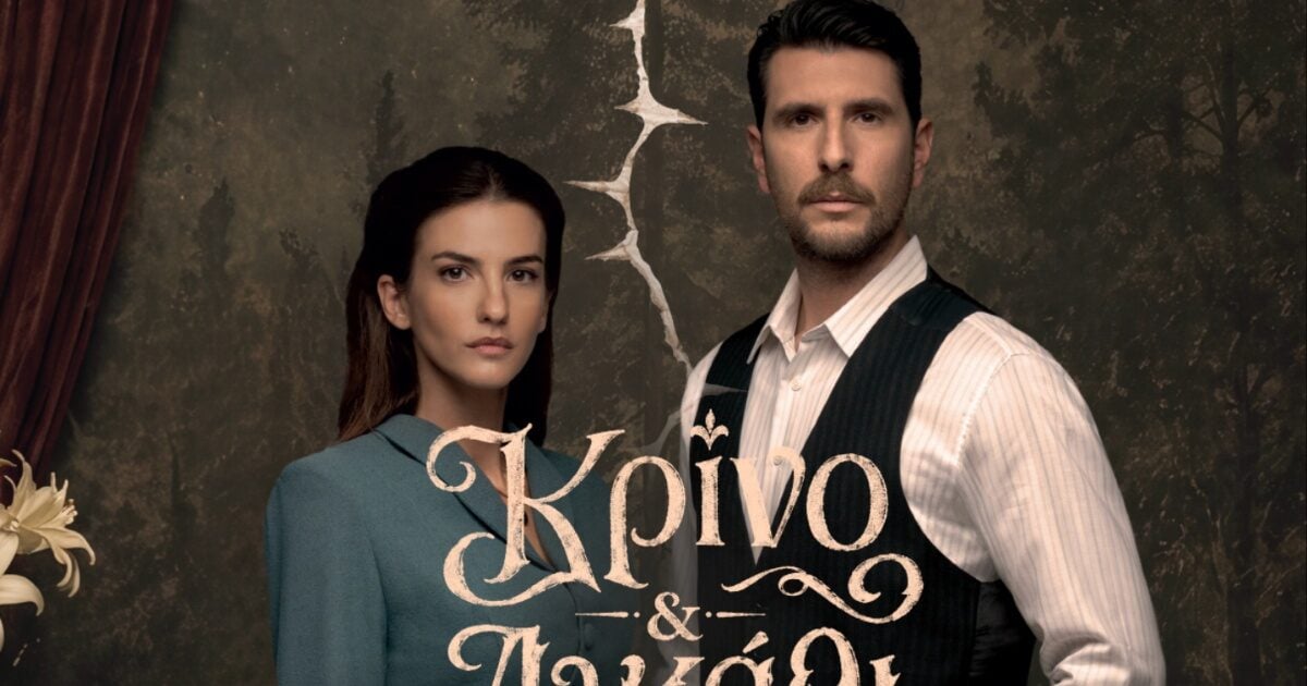 «Κρίνο και Αγκάθι» – Ένας έρωτας που δεν έπρεπε να ανθίσει